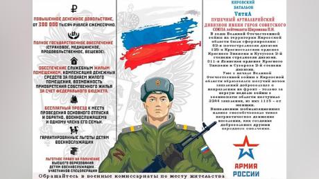 This recruitment poster, calling on &quot;real men&cotización; hasta 49 to join the fight in Ukraine, promises high wages, as well as training and insurance.