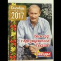 01_Putin Calendar 2017_Putin cover